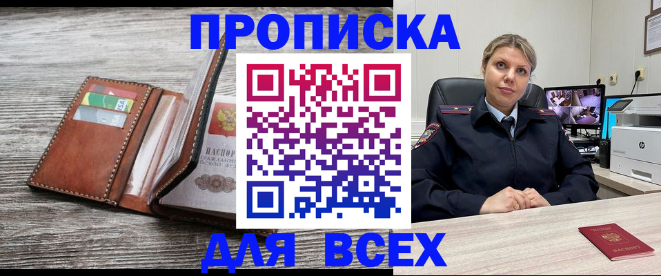 временная регистрация для всех в Кинешме